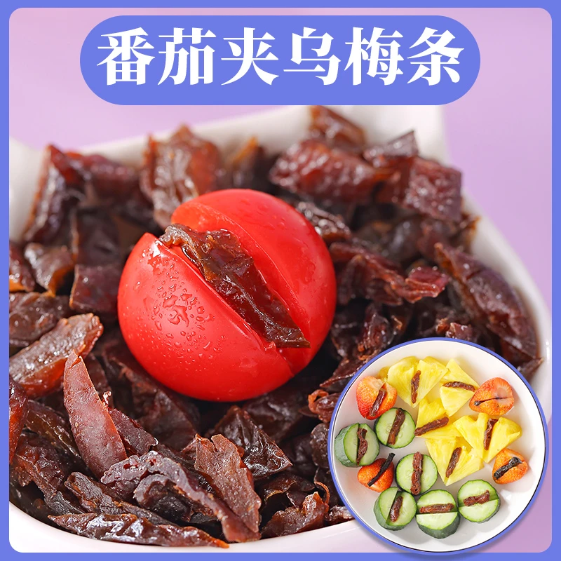 【糯掌乌梅条】番茄夹乌梅条圣女果无核乌梅干乌梅肉话梅粒零食蜜饯