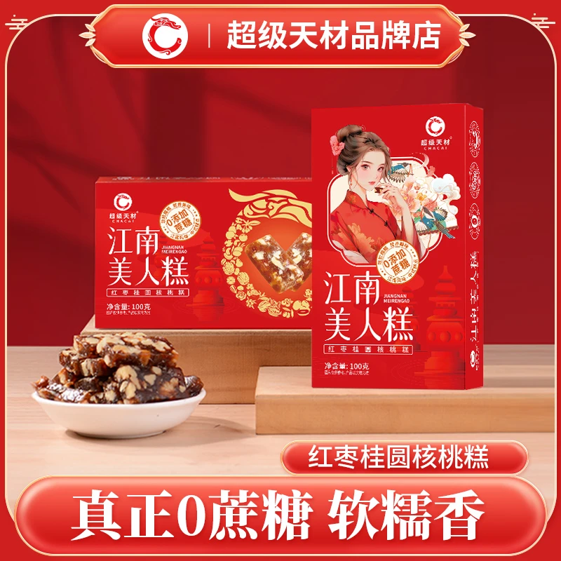 【临期】红枣桂圆/血糯米核桃糕*6盒0蔗糖软糯营养美味零食