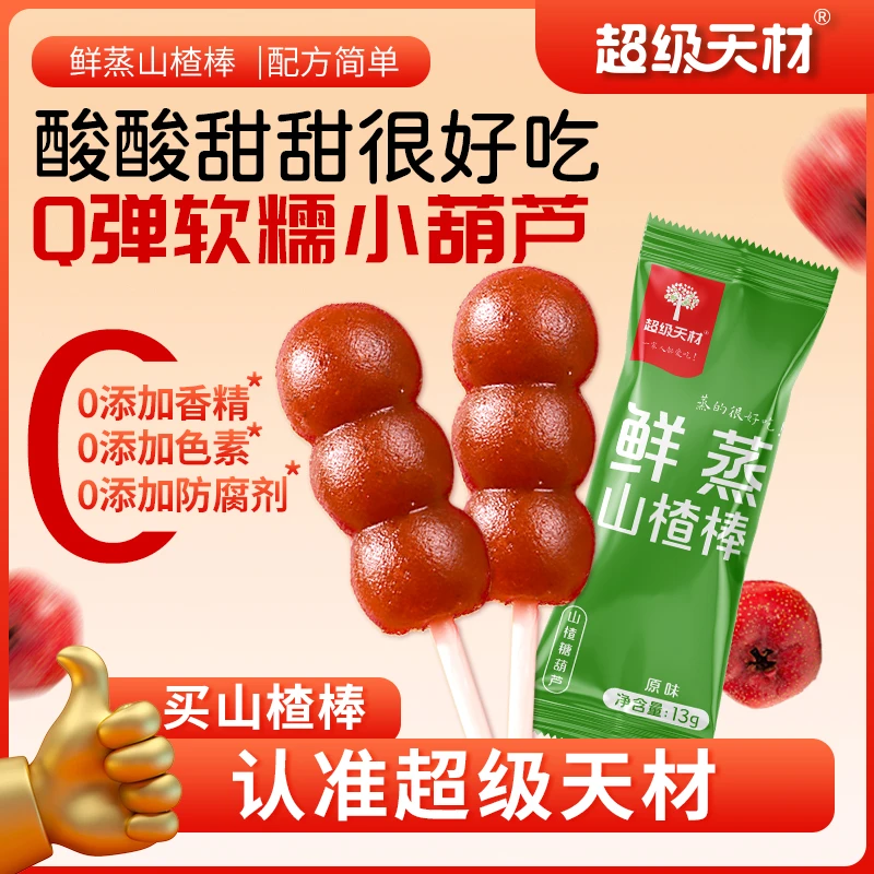 超级天材鲜蒸山楂棒*35支山楂串串原味酸甜解馋0脂山楂软糯好零食