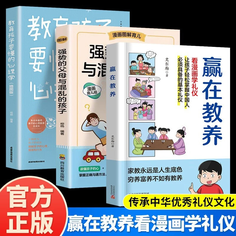 赢在教养看漫画学礼仪智慧正版 5-12岁礼仪规矩家庭教育育儿书籍