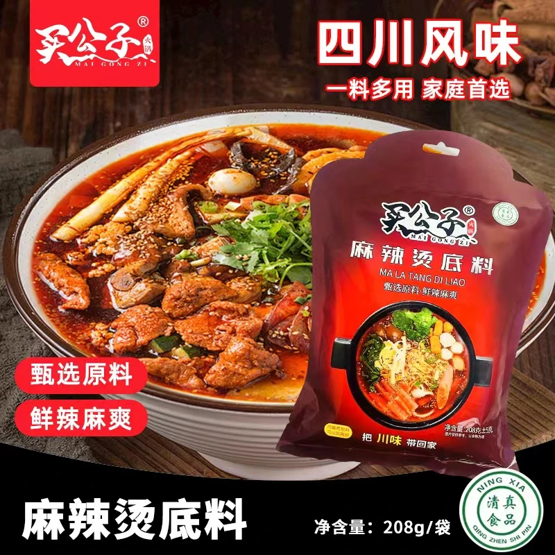 【马大厨专属】买公子清真麻辣烫底料208g内装2包独立调料精心调配
