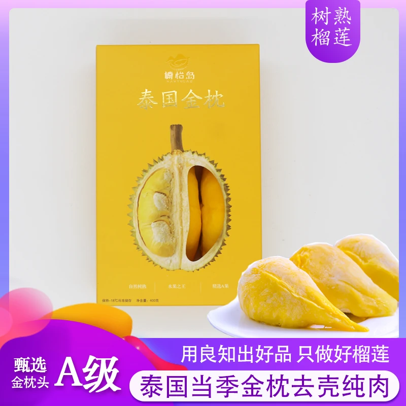 金枕冻肉榴莲带核盒装绵密香甜冰淇淋口感400g/盒 3盒装