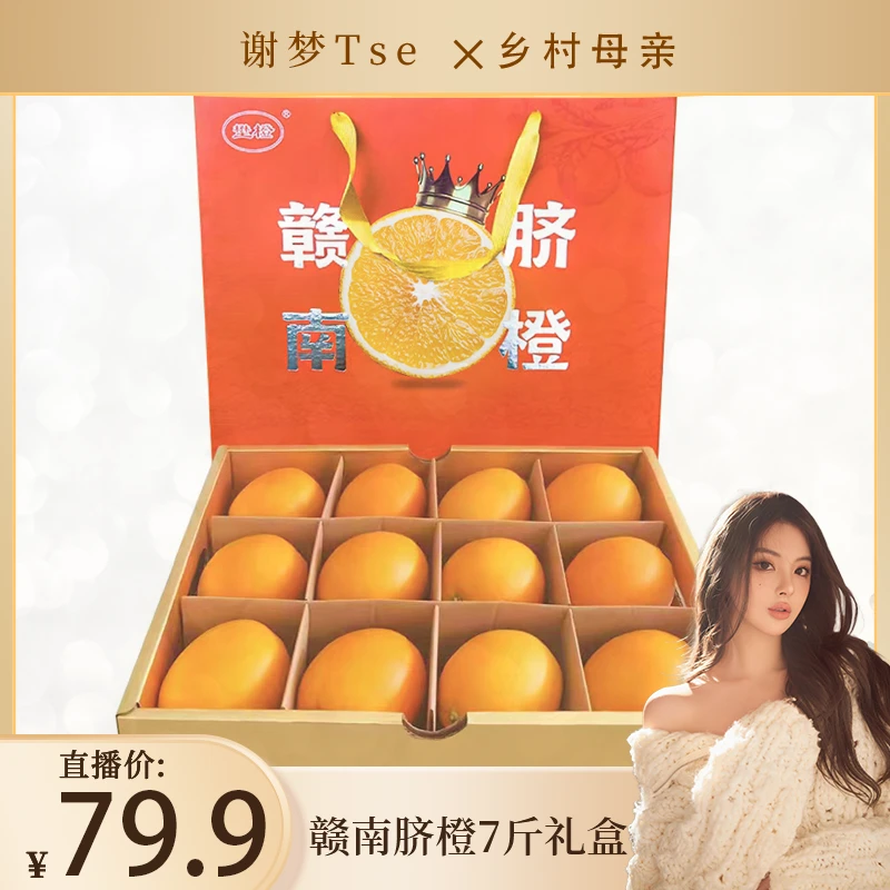 赣南脐橙礼盒装净重7斤单果85mm+  多汁水润新鲜顺丰发货