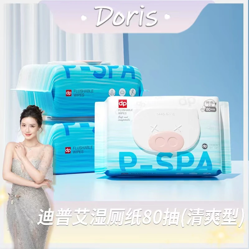 【Doris专属】迪普艾湿厕纸80抽家庭实惠装可冲散专用湿厕纸不连抽