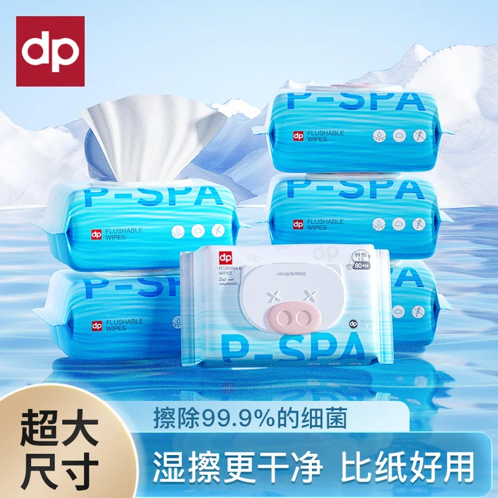迪普艾湿厕纸80抽家庭实惠装可冲散专用湿厕纸专业湿纸巾一次性