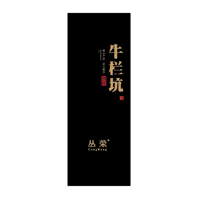 武夷岩茶 正岩山场牛栏坑肉桂茶叶