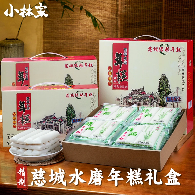精品 慈城绿稻年糕礼盒装 正宗新米宁波水磨年糕1.5kg【稻花香制】