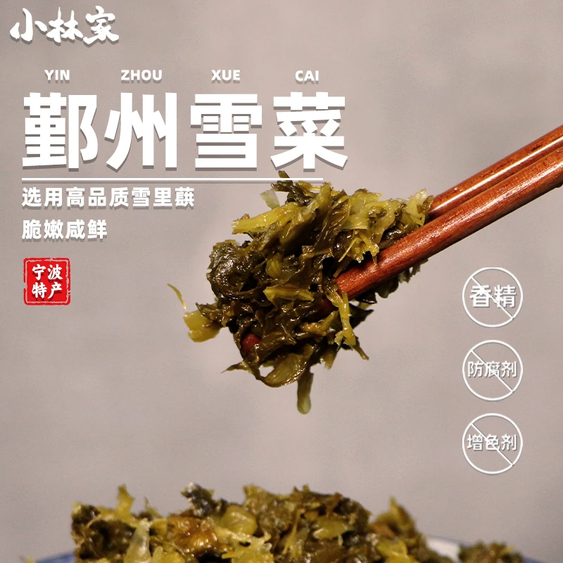 鄞州雪菜宁波特产 笋丝雪菜雪里蕻咸菜腌菜 即食鲜脆下饭菜150g