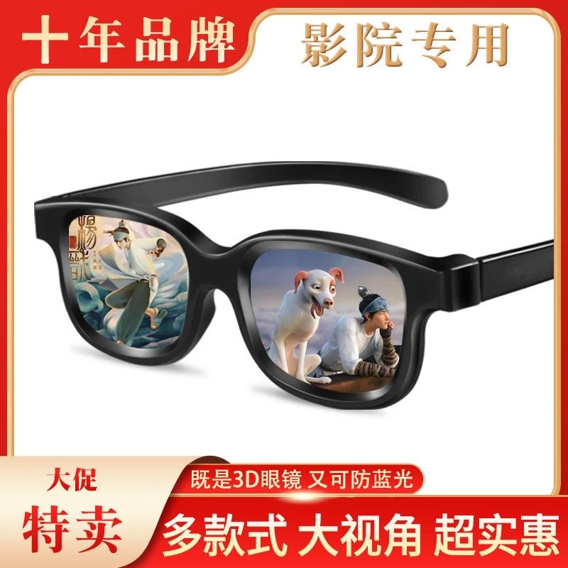 电影院专用3D眼镜巨幕影厅不闪式偏光3d立体眼镜偏振成人通用