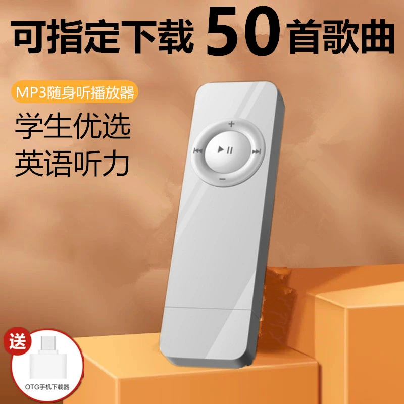 指定下载歌曲mp3随身听音乐播放神器学生版便携式MP3听读款可插卡