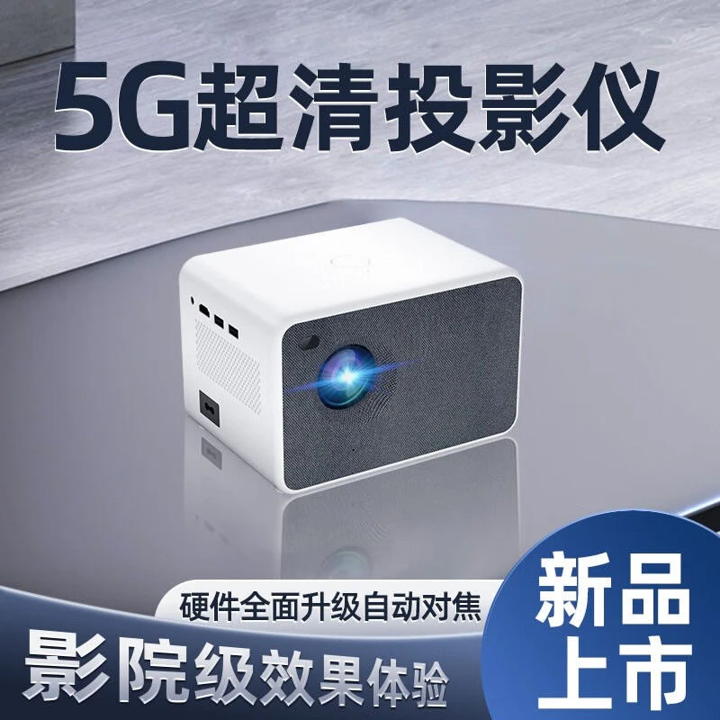 2024新款投影仪家用超高清手机投屏新款家庭影院卧室专用巨幕