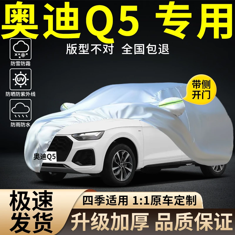 一汽奥迪Q5车衣车罩10-18老款专用防晒防雨隔热遮阳汽车外套全罩