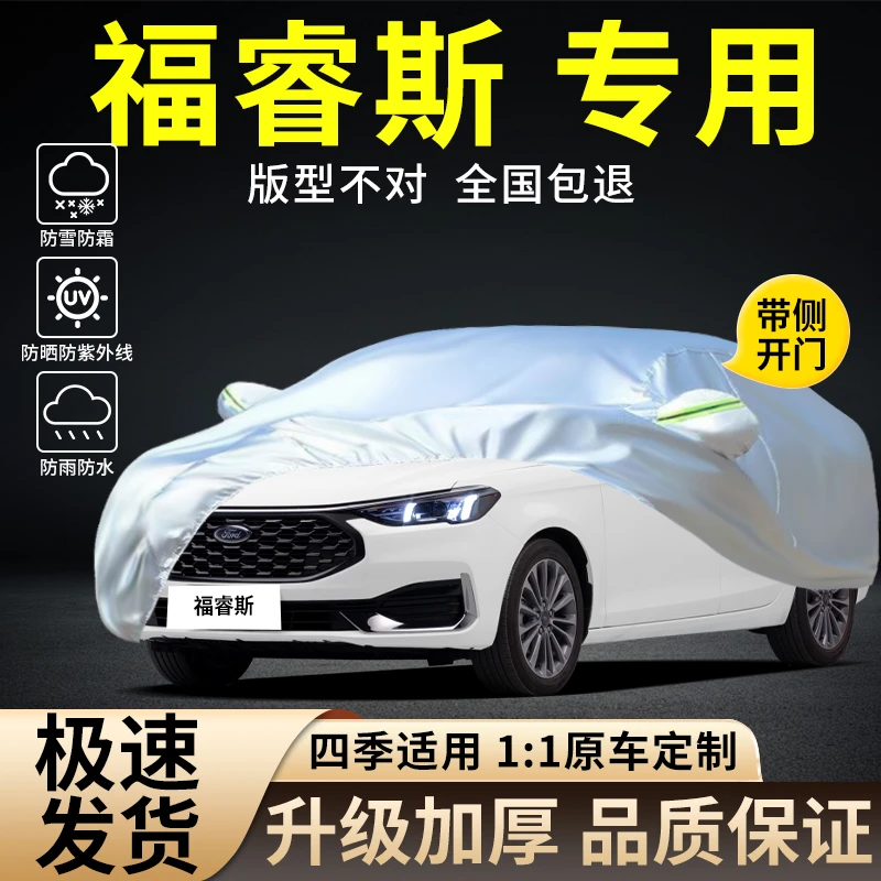 2021款福特福睿斯车衣车罩专用防晒防雨防尘隔热遮阳加厚汽车外套