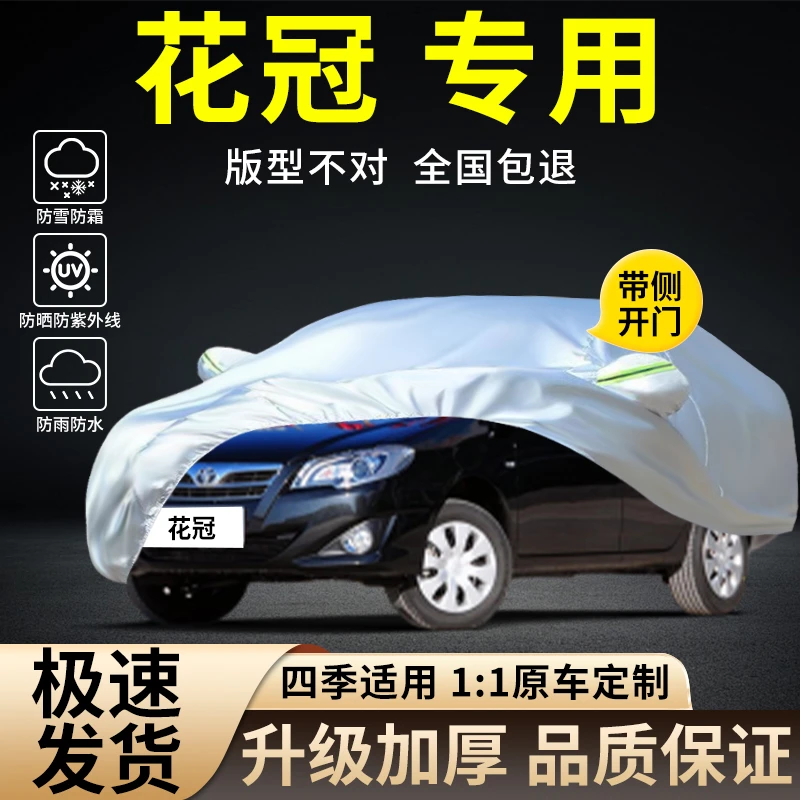 04-16老款丰田花冠车衣车罩专用防晒防雨尘隔热遮阳加厚汽车外套
