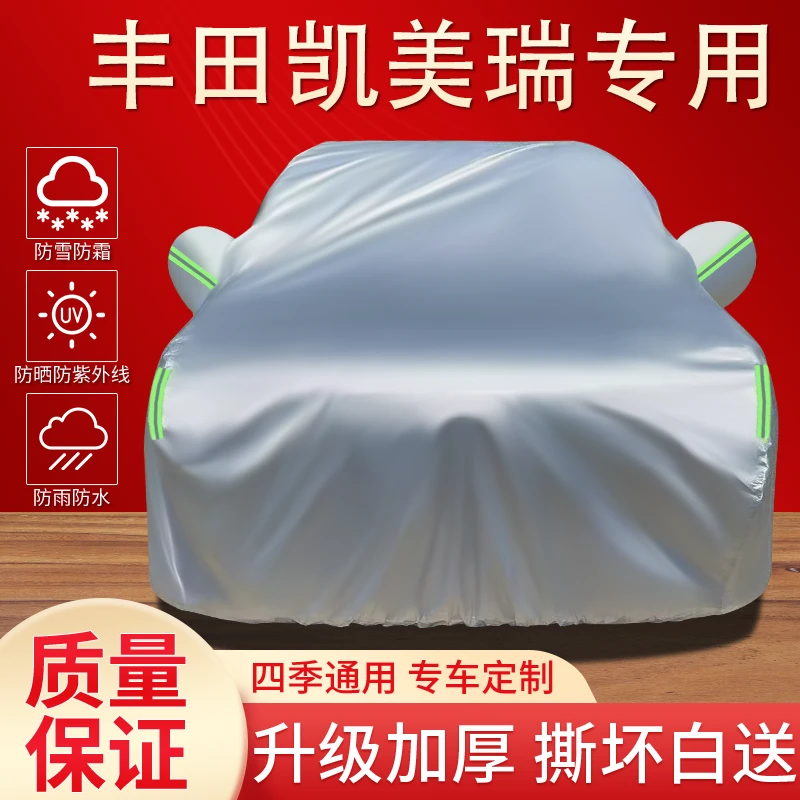 丰田凯美瑞专用车衣罩防晒防雨隔热遮阳防尘四季通用加厚汽车全罩
