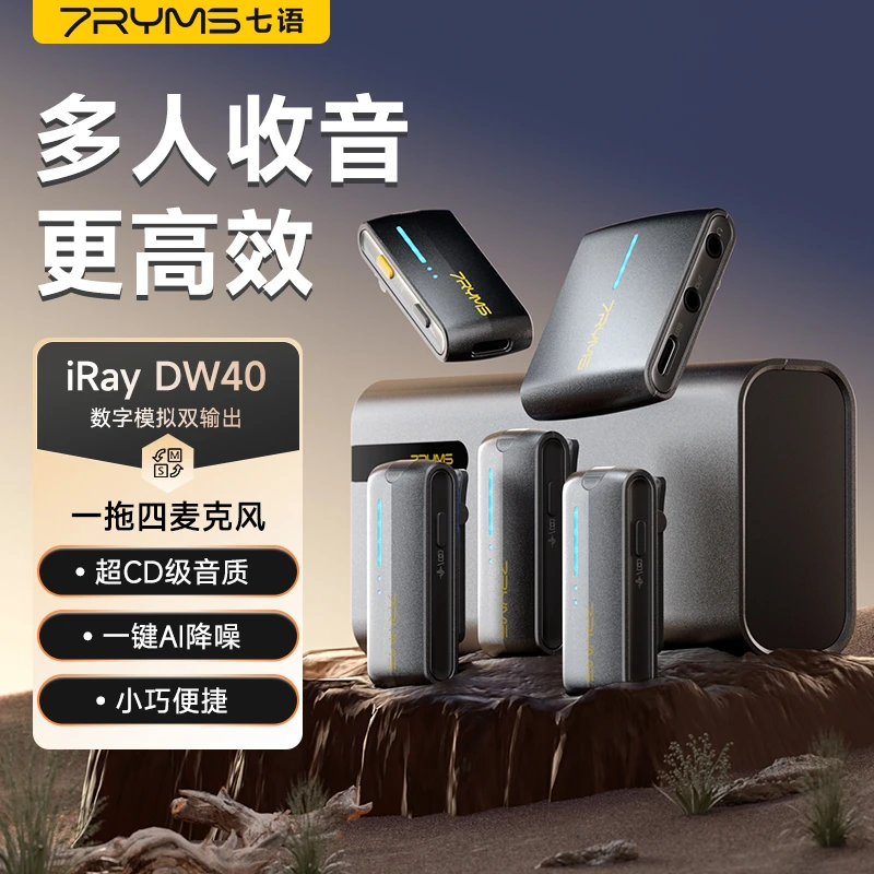 7RYMS/七语DW40一拖四无线麦克风领夹式录音直播降噪手机电脑收音