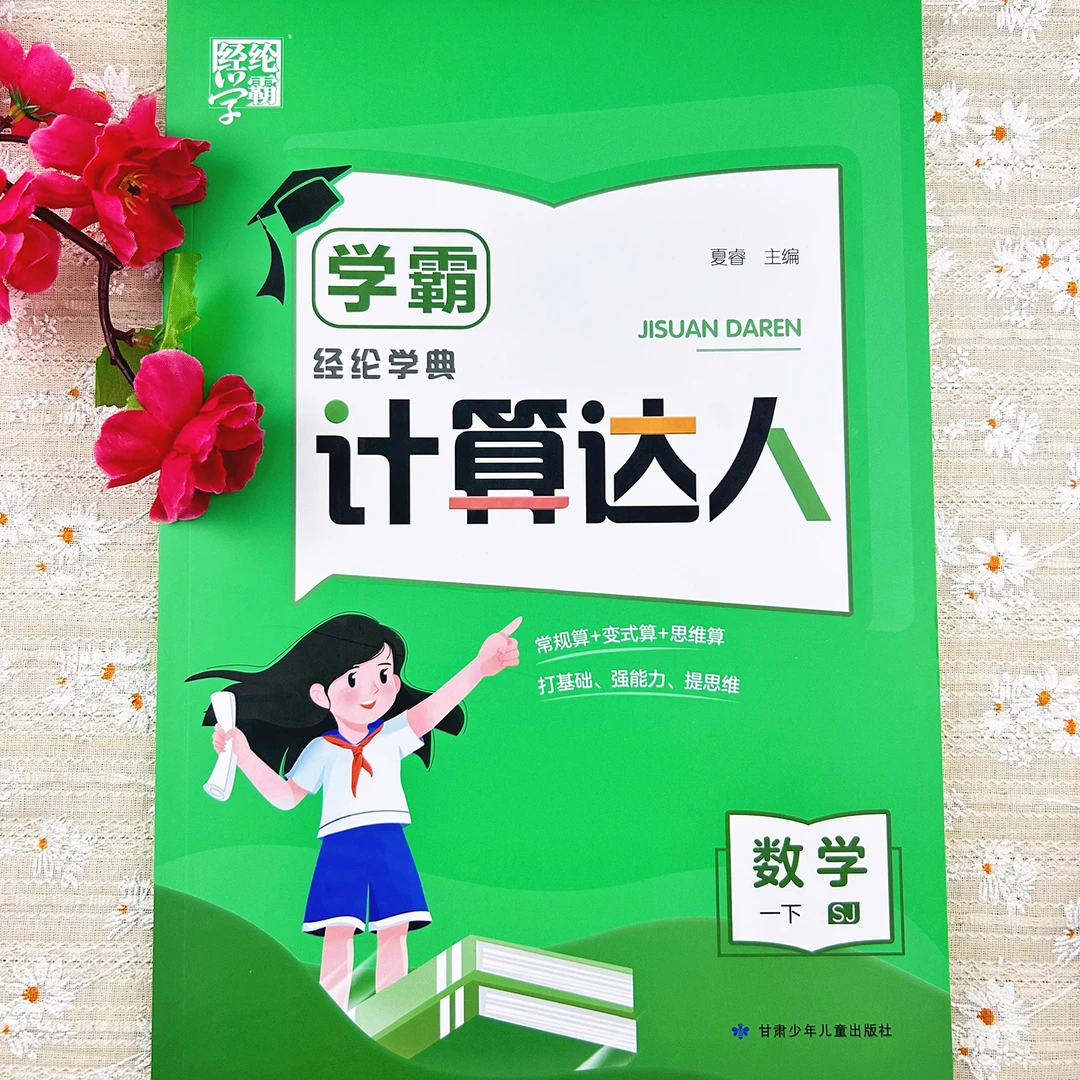 一年级下册学霸计算达人常规算变式算思维算法数学计算题强化训练