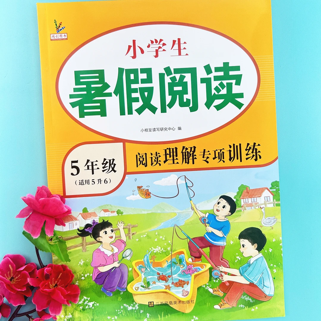 黄冈快乐假期五年级5升6暑假衔接阅读理解课外阅读专项训练人教版