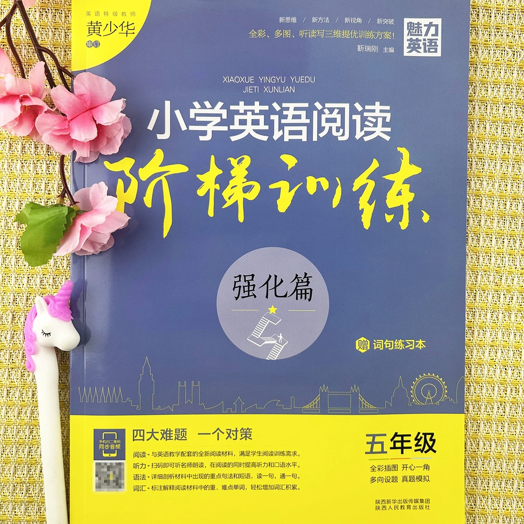 小学英语阅读阶梯训练科目知识单词名校提优训练方案五年级通用版