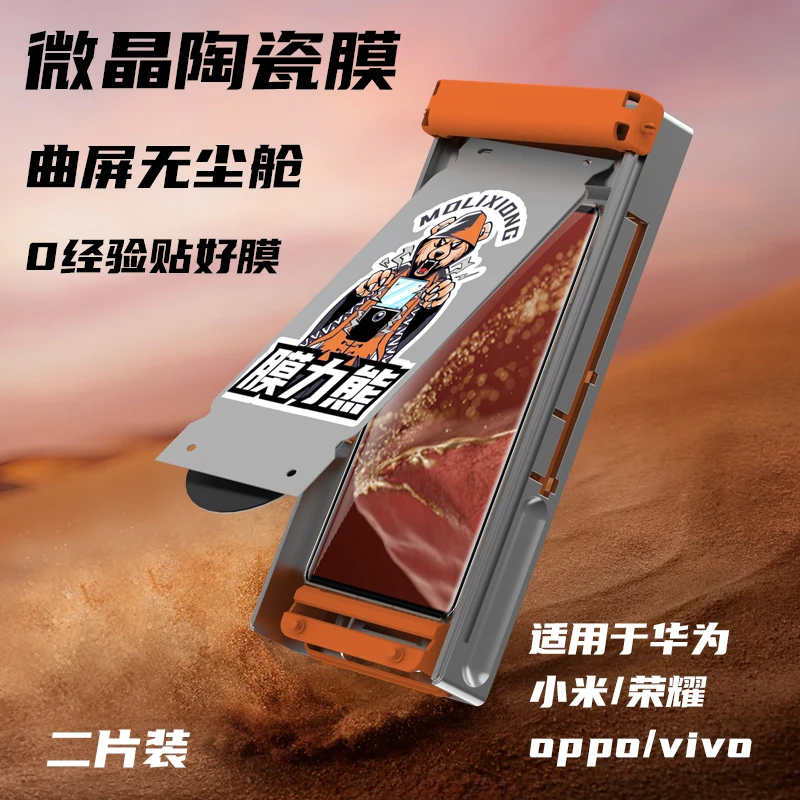 适用华为Mate60pro/pura80pro/非凡大师/X5/X6水晶陶瓷软膜无尘舱