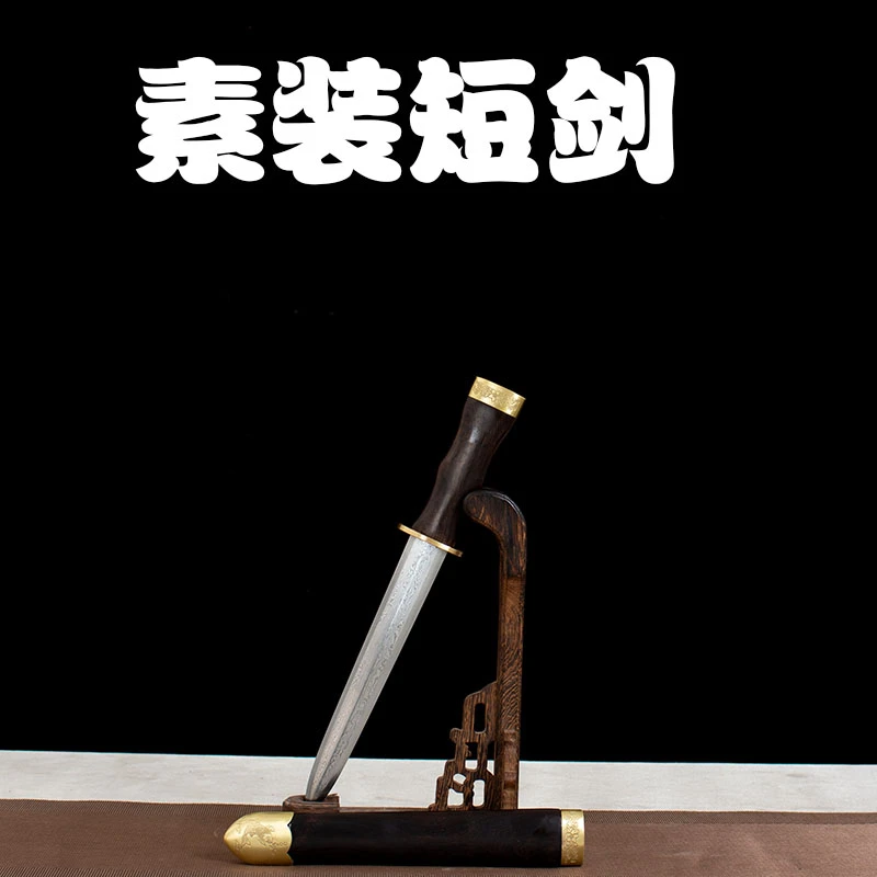 素装短剑未开刃花纹钢手工一体锻造八面研磨黑檀木鞘纯铜装收藏品