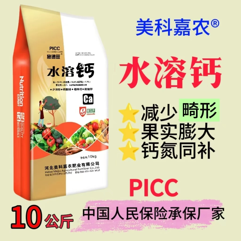 水溶性钙肥 可做底肥可追肥 钙氮同补防裂果