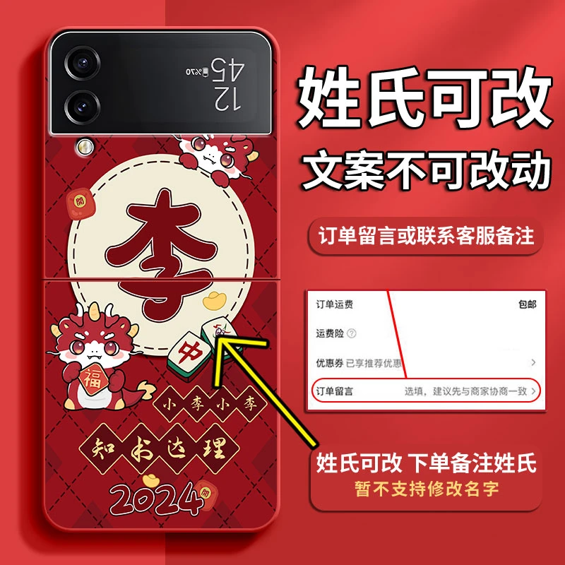 三星ZFlip4手机壳2024新款龙年百家姓新年ZFlip3折叠屏保护套女款