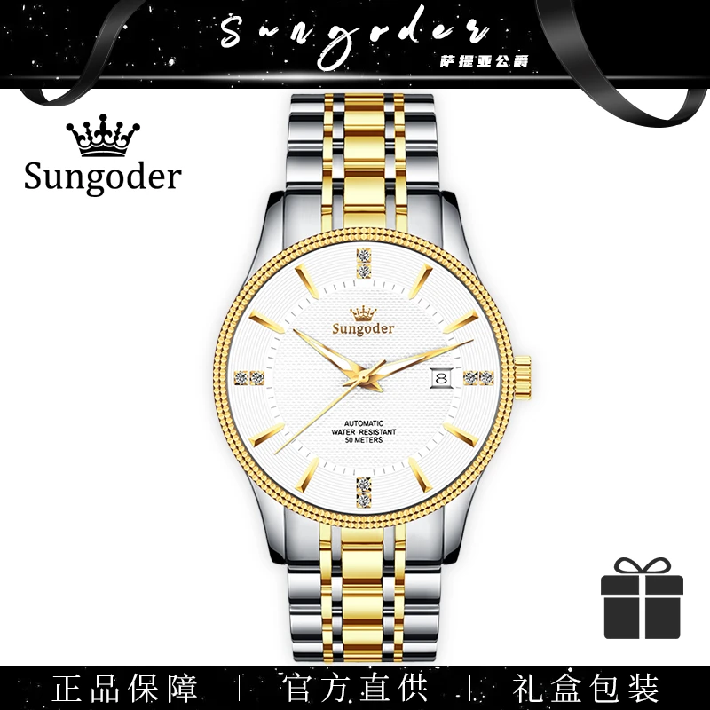Sungoder时尚男士手表商务机械腕表潮流百搭经典【飒】