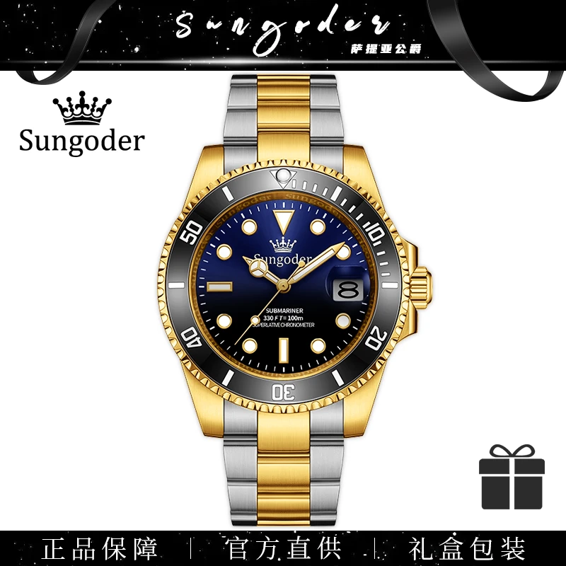 Sungoder时尚潮流商务轻奢自动机械男款手表经典百搭腕表一