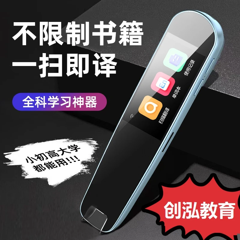 点读笔A9语音翻译笔英语万能词典扫读笔中英文互译扫描学习笔
