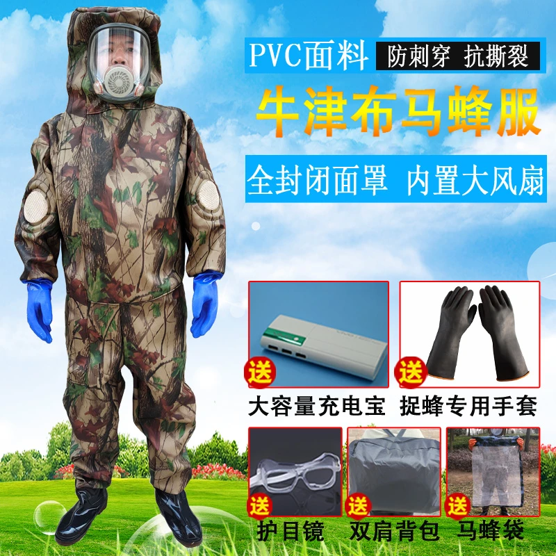 马蜂服全封闭面罩马蜂衣连体马蜂服防蜂服带风扇捉蜂服抓马蜂衣服