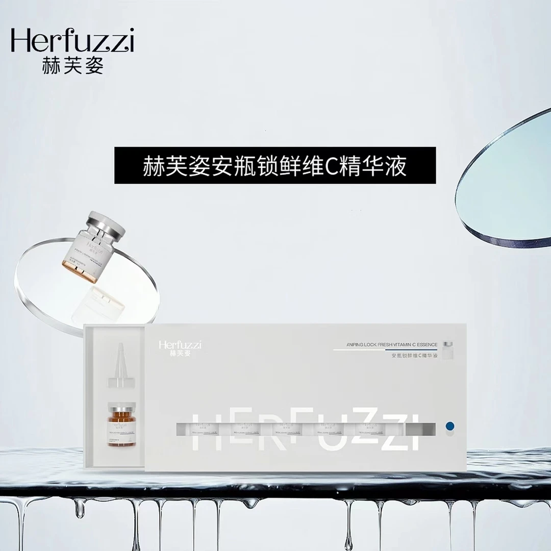 赫芙姿致妍锁鲜净颜维C精华液3ml/7瓶保湿修护套盒