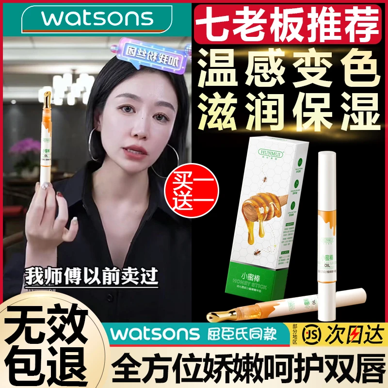 【七老板】唇部精华油唇蜜唇油膏蜂蜜养保湿滋润护理防干补水保湿女