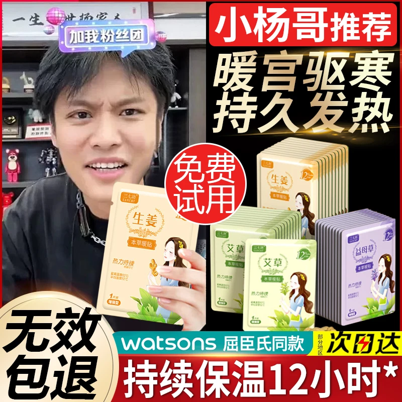 【小扬甄选】暖贴暖宝贴宫暖贴艾草益母草热敷家用暖腹贴暖身姨妈期