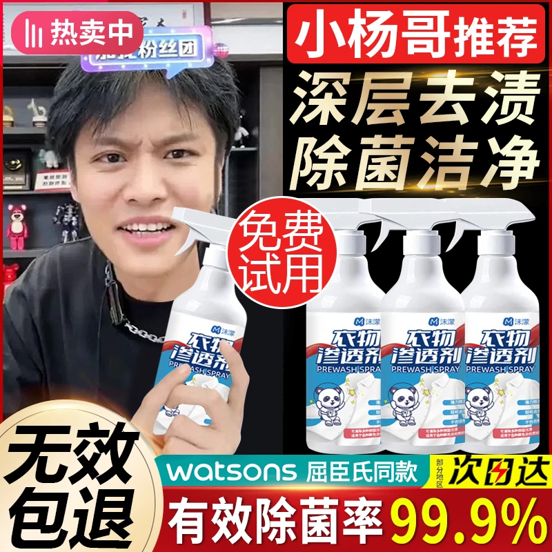 【小扬哥推荐】沫濛衣物渗透剂衣物净喷雾白衣还原剂深层去污渍去黄