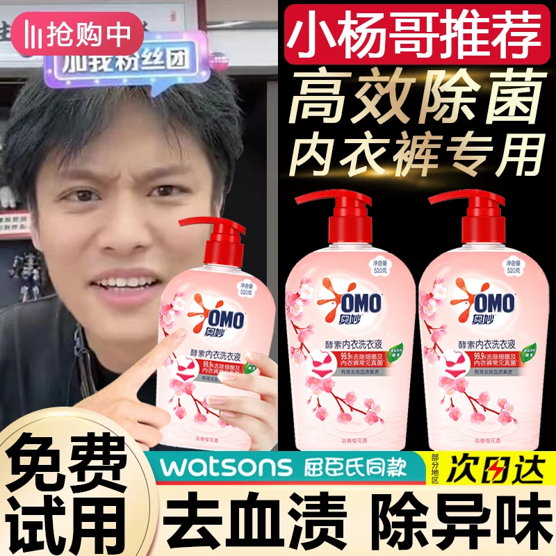 奥妙内衣内裤洗衣液专用抑菌抗菌酵素清洗剂男女士除菌清洗液正品
