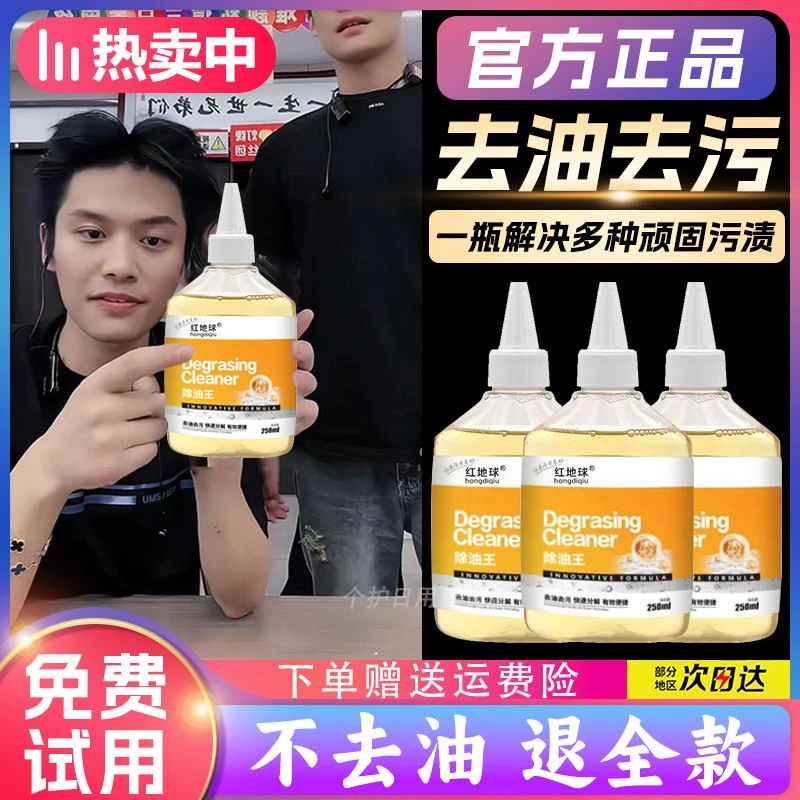 【小扬哥推荐】红地球除油剂 渍剂王油渍净迹油印神器除油王干洗剂