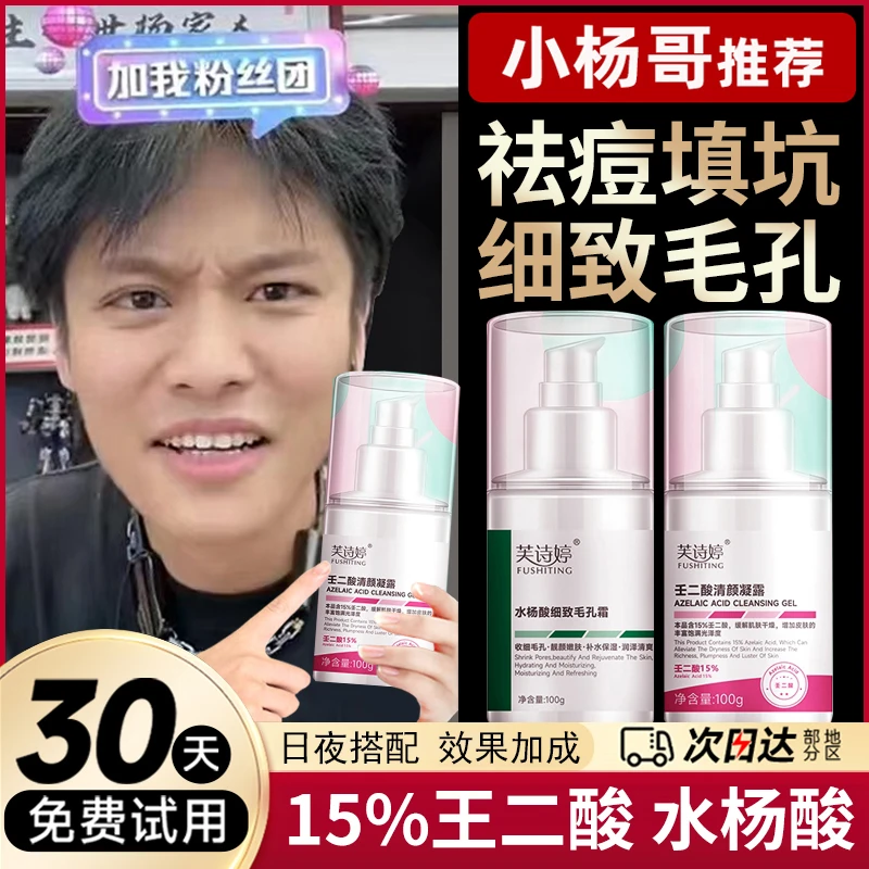 【小扬哥推荐】壬二酸水杨酸清颜凝露毛孔霜去痘去黑头粉刺淡化痘印