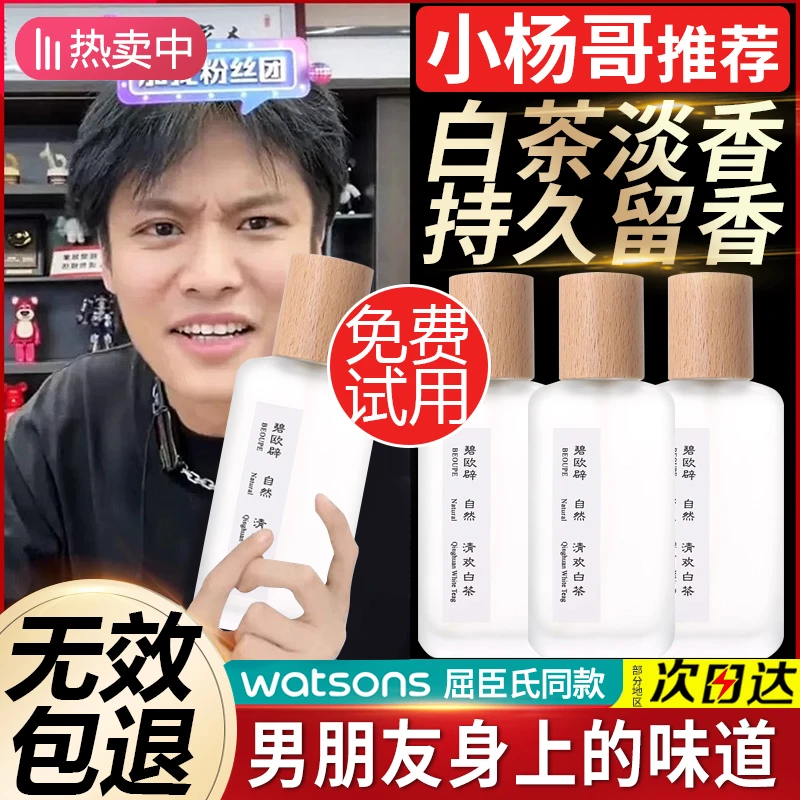 小众茶香清欢白茶香水持久淡香学生无极乌龙清新女木质男士香柠檬