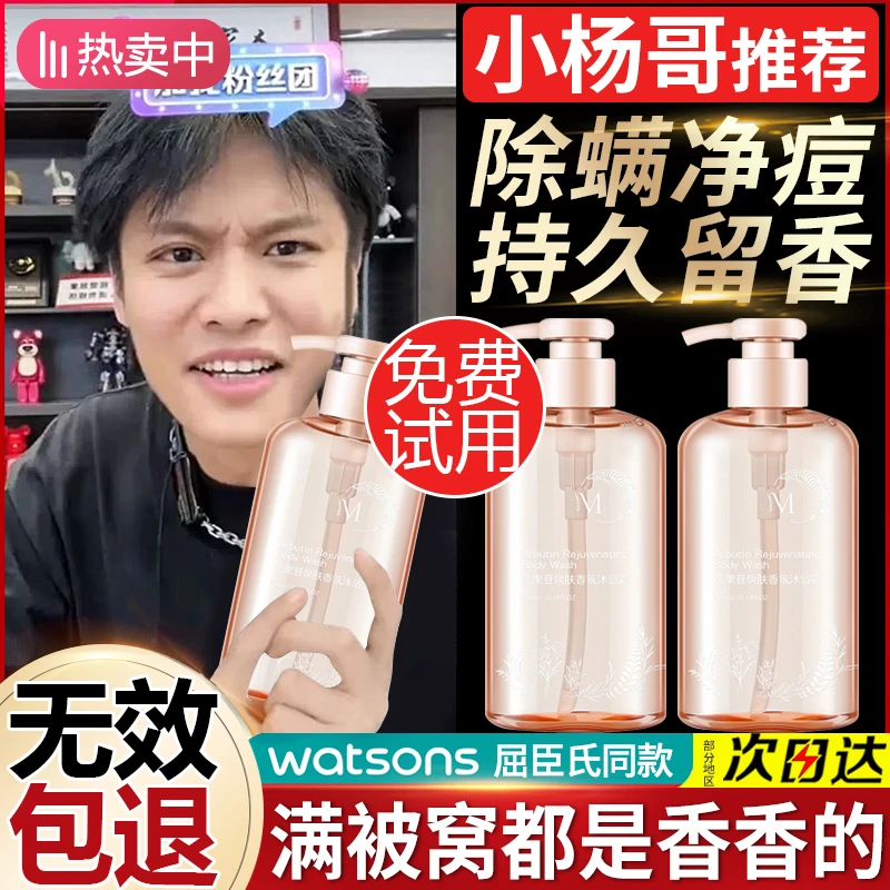 香水沐浴露持久留香72h秋冬保湿滋润女男士通用乳液正品官方品牌