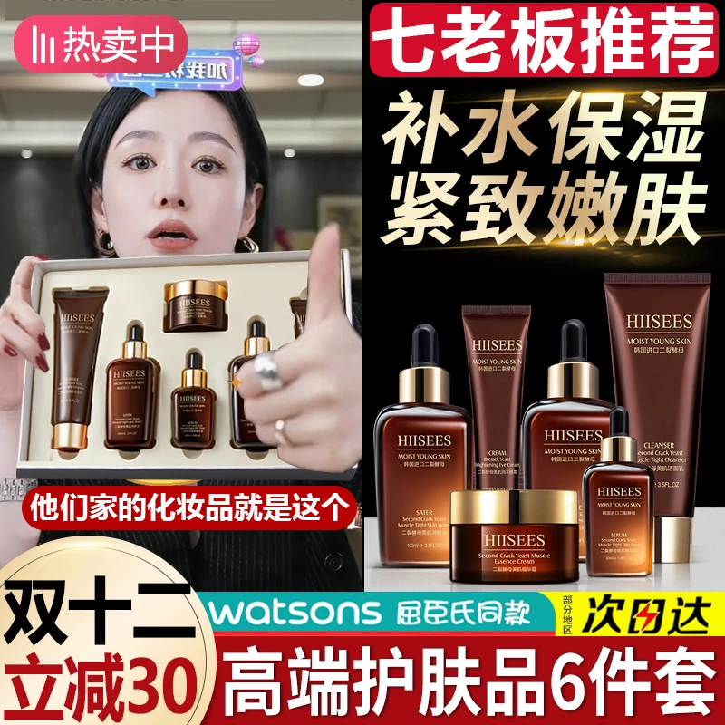【双12狂欢购】水乳六件套装滋润补水保湿抗皱紧致护肤品女官方正品