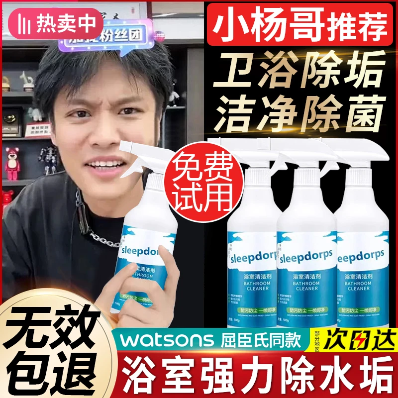 【小杨推荐哥】浴室清洁剂玻璃除水垢卫生间龙头清洗剂地板去污除菌