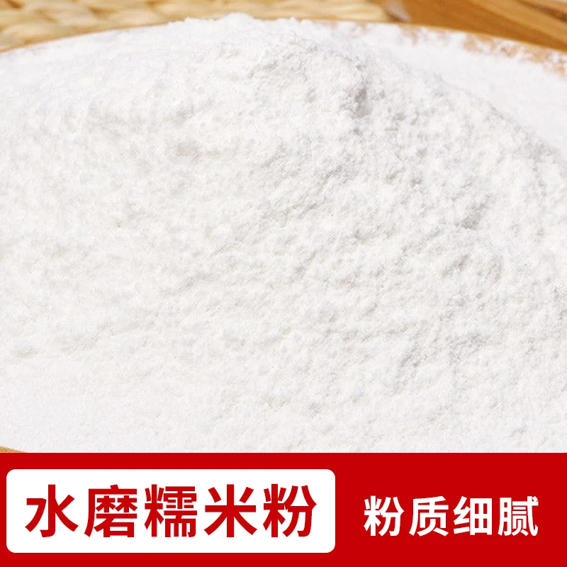 水磨糯米粉家用真水磨糯米粉清真家庭装纯糯米粉汤圆粉无添加