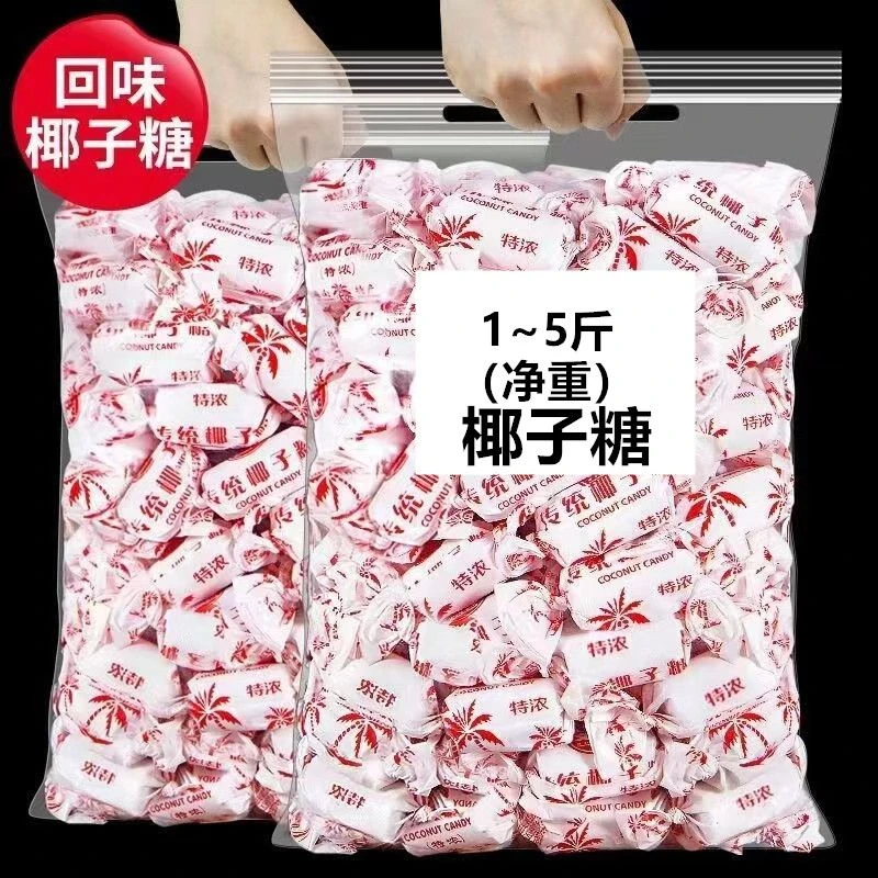 传统椰子糖海南椰子糖果散装水果硬糖年货婚庆升学喜糖零食1-5斤