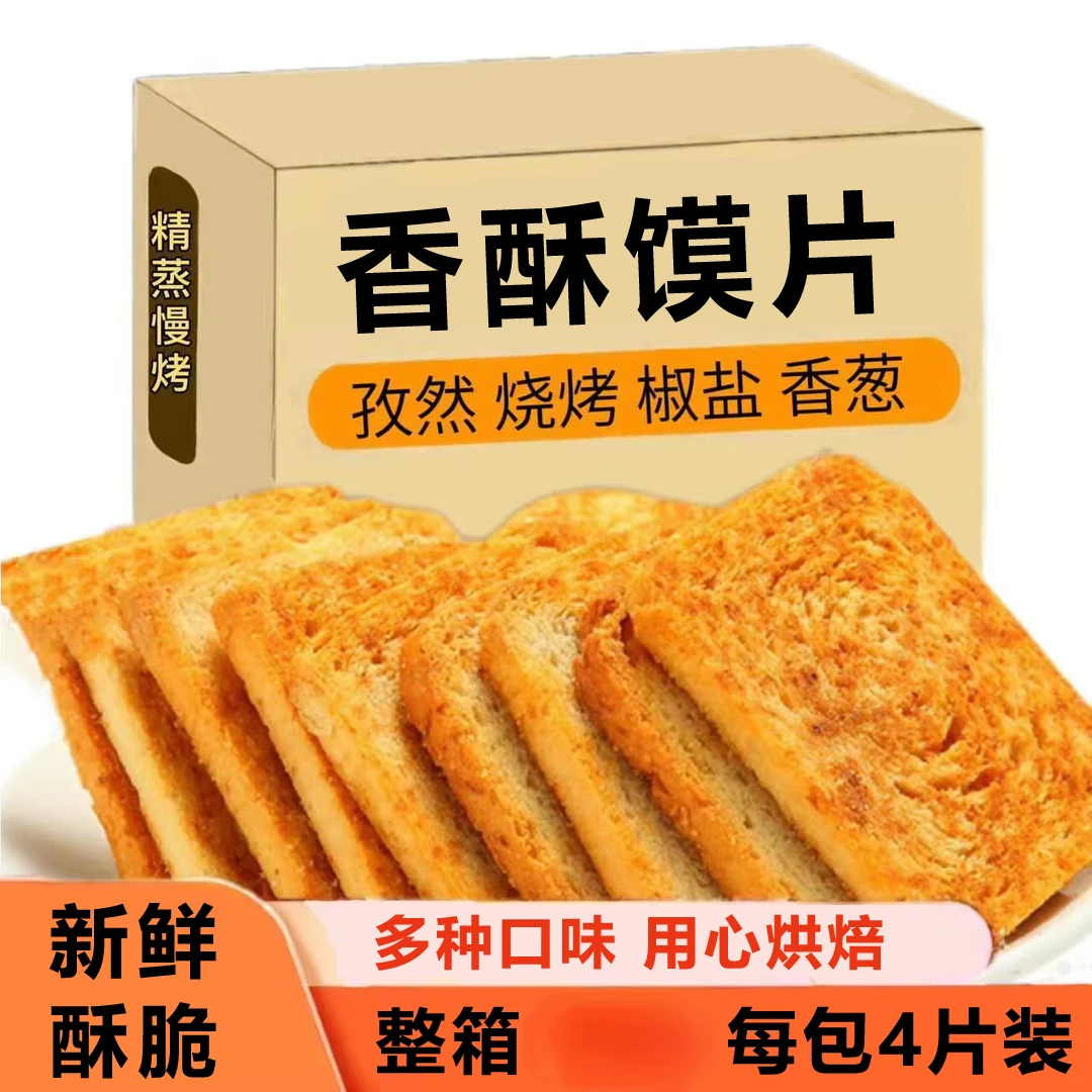 【整箱烤馍片】香酥馍片馒头片多口味办公室休闲零食饼干酥脆馍干