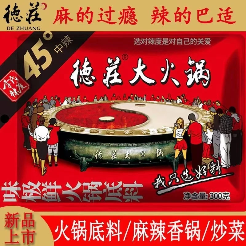 重庆特色麻辣牛油火锅正宗德庄火锅底料中辣家用炒菜调料味极鲜