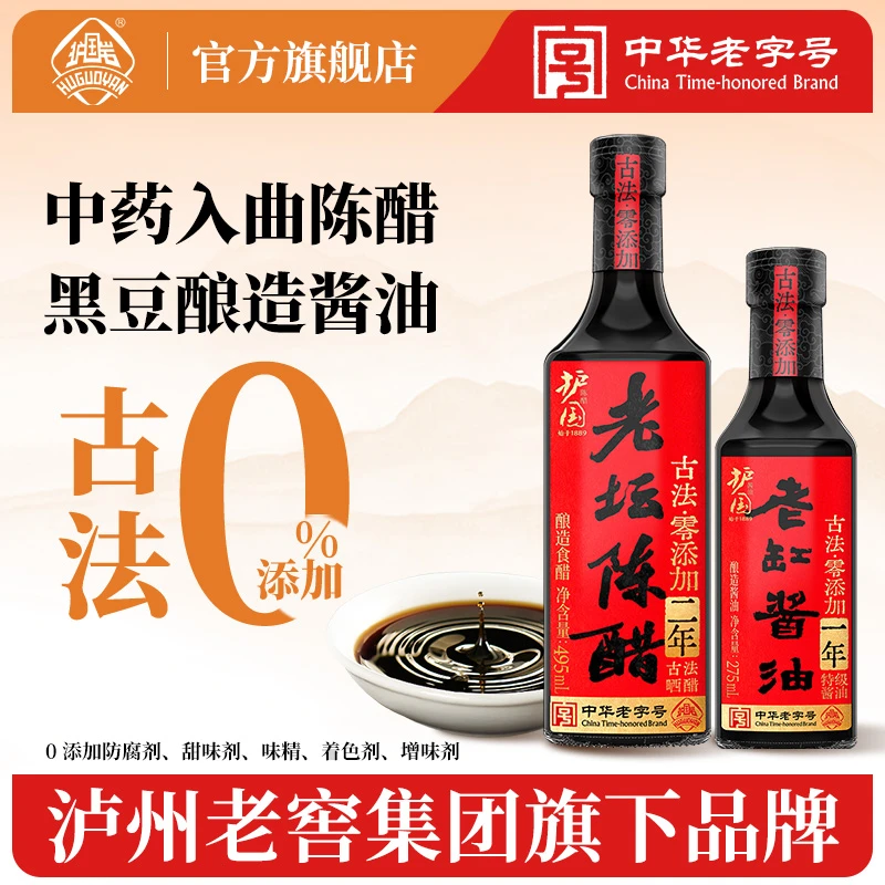 【达人】护国岩2年老坛陈醋495ml+1年老缸酱油275ml组合装