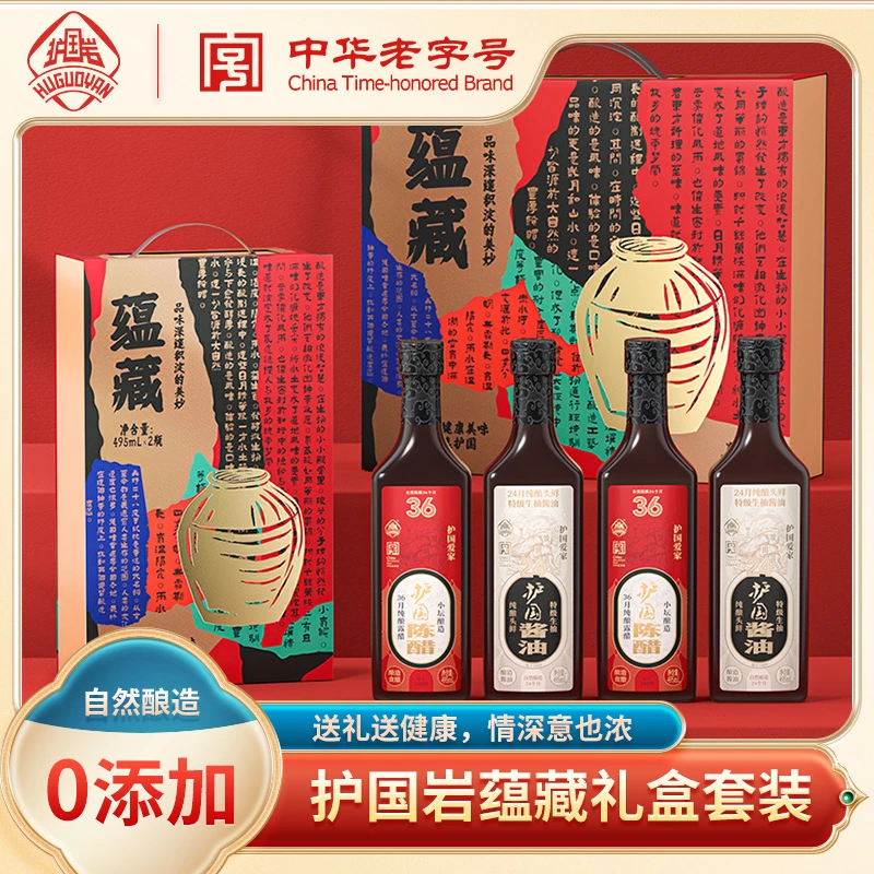 护国岩护国岩 蕴藏礼盒套装 零添加酿造食醋