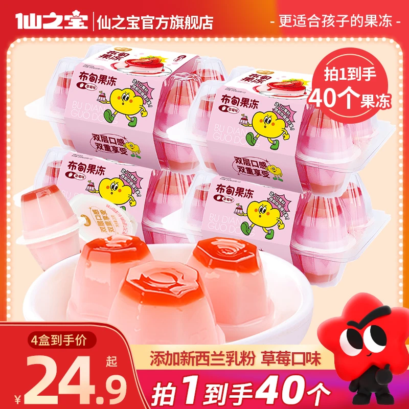 仙之宝爆款双层口感0脂肪好吃儿童健康嫩滑草莓味每盒200克到手哦