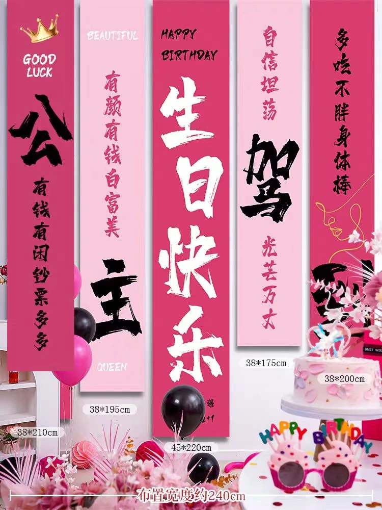 18岁成人生日条幅挂布闺蜜快乐装饰场景布置女孩派对背景墙仪式感